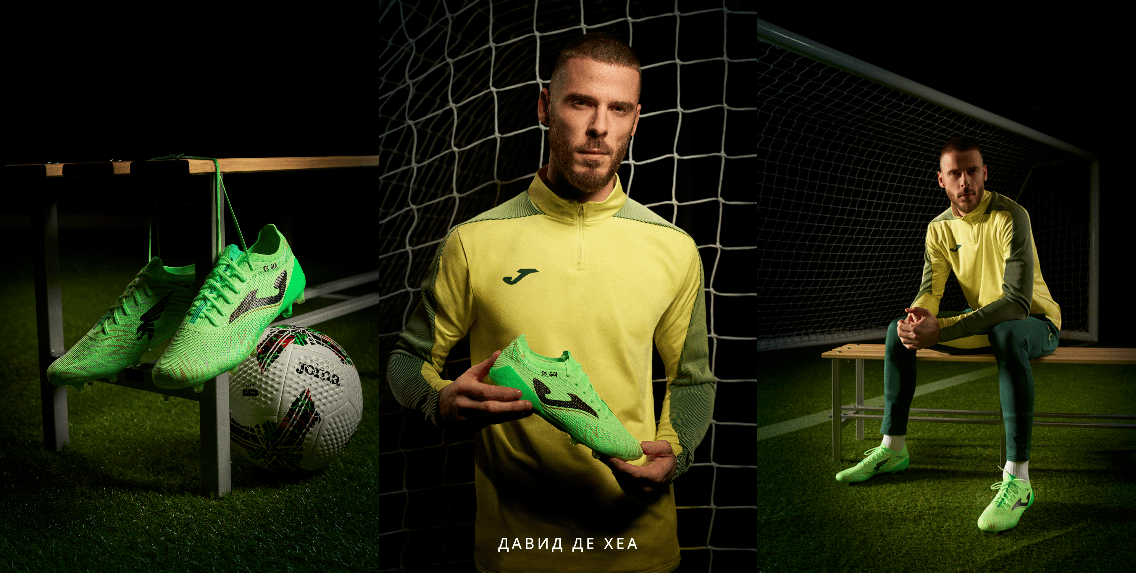 Давид де Хеа в экипировке Joma на футбольном поле